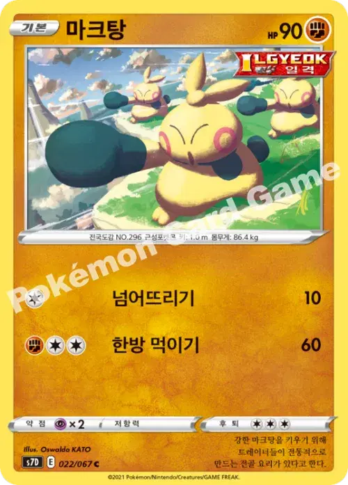 마크탕