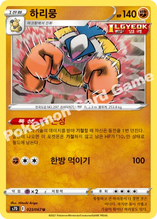 하리뭉