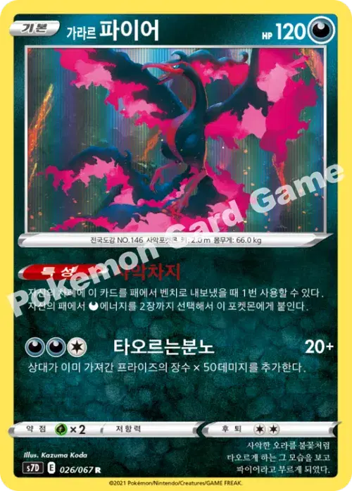 가라르 파이어