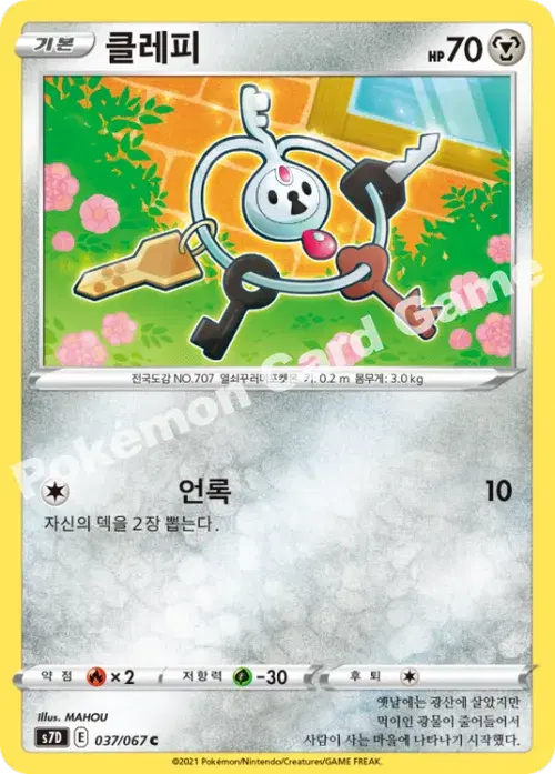 클레피