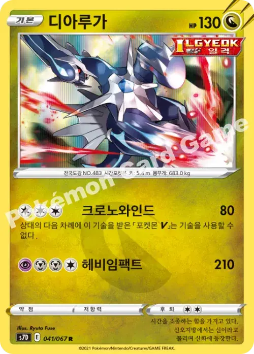 디아루가