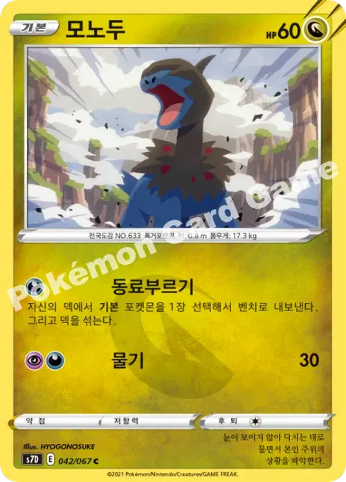 모노두