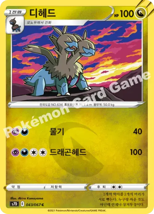 디헤드