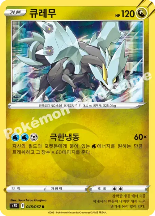 큐레무