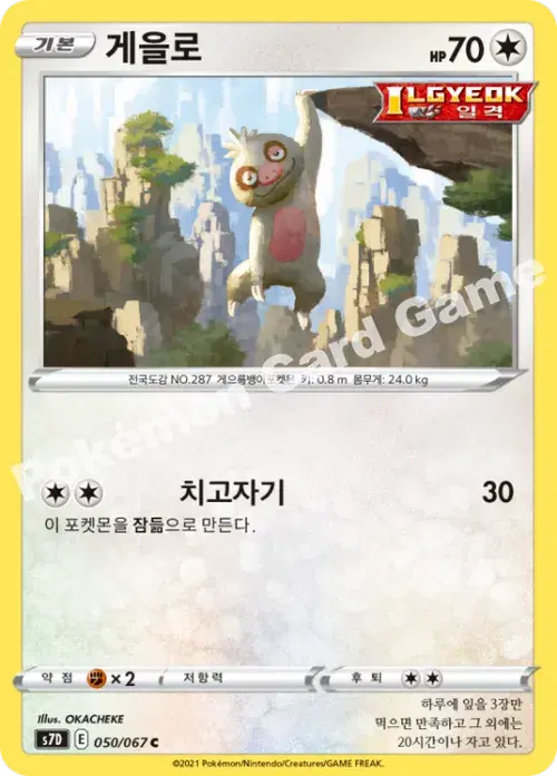 게을로