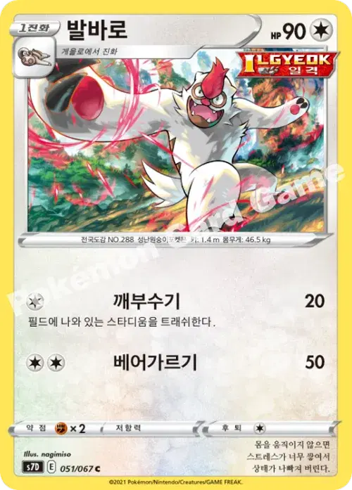 발바로