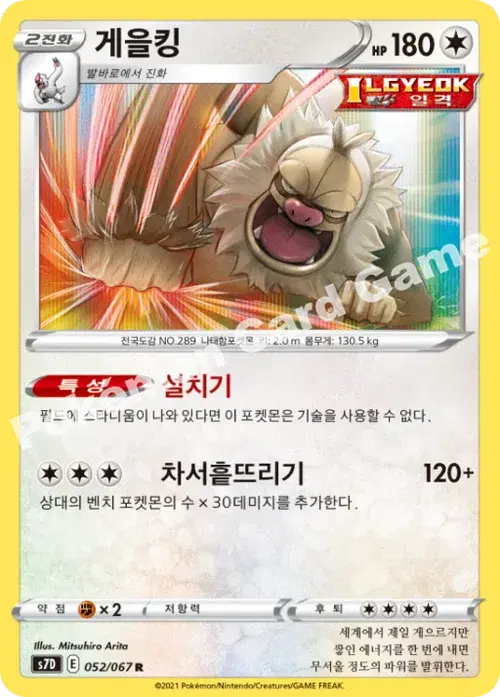 게을킹