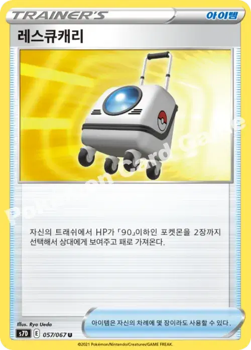 레스큐캐리