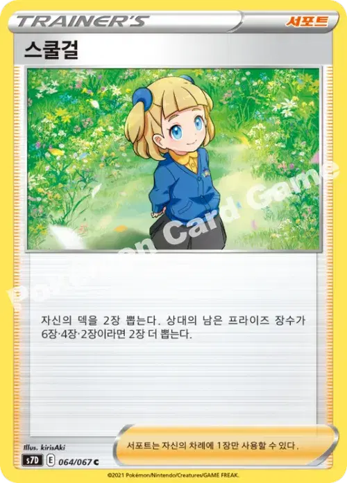 스쿨걸