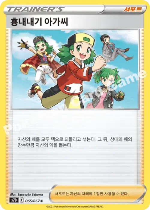 흉내내기 아가씨