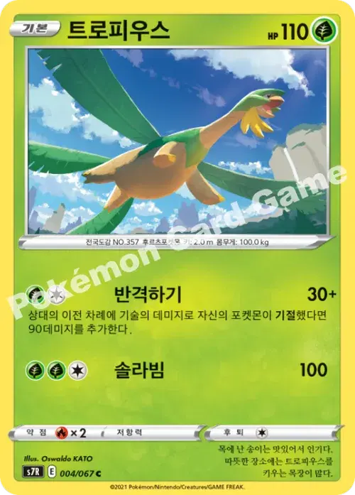 트로피우스