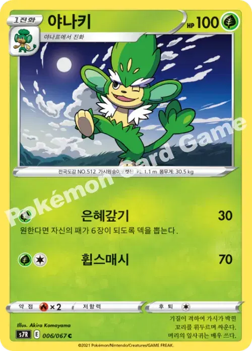 야나키