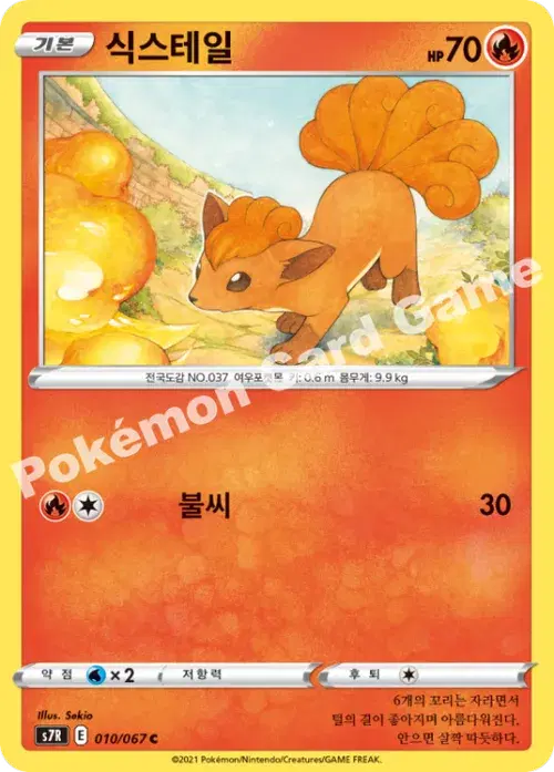 식스테일