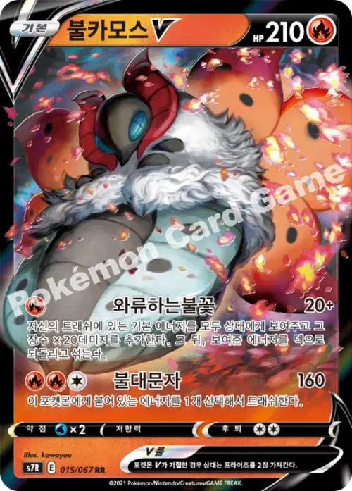 불카모스 V