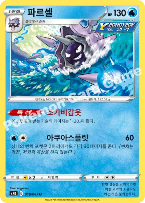 파르셀