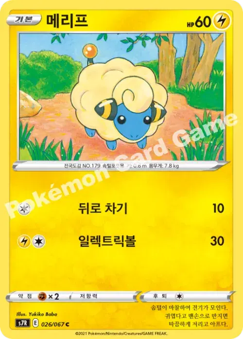 메리프