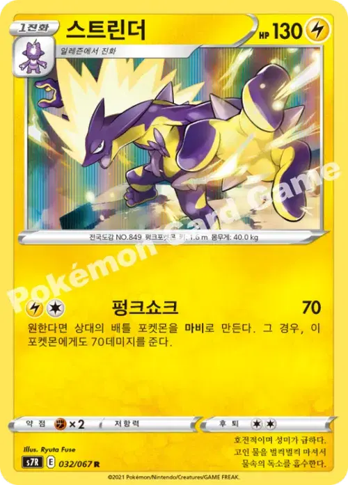 스트린더