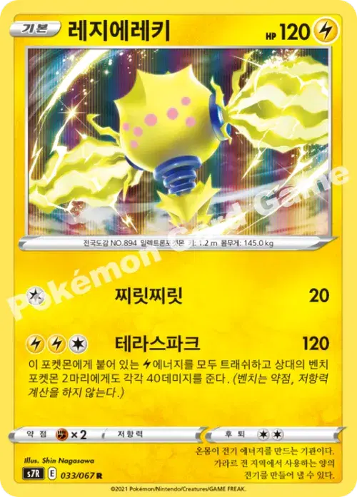 레지에레키