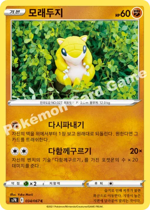 모래두지