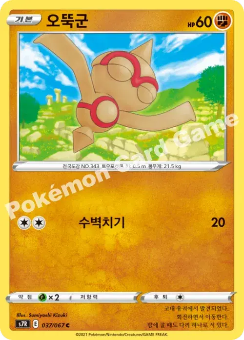 오뚝군