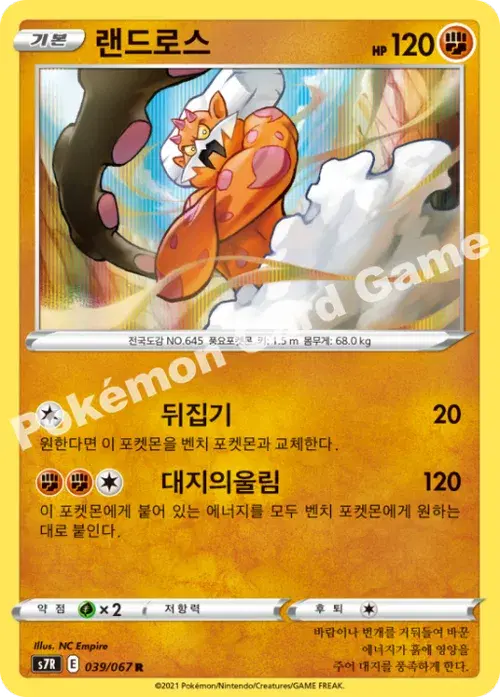 랜드로스
