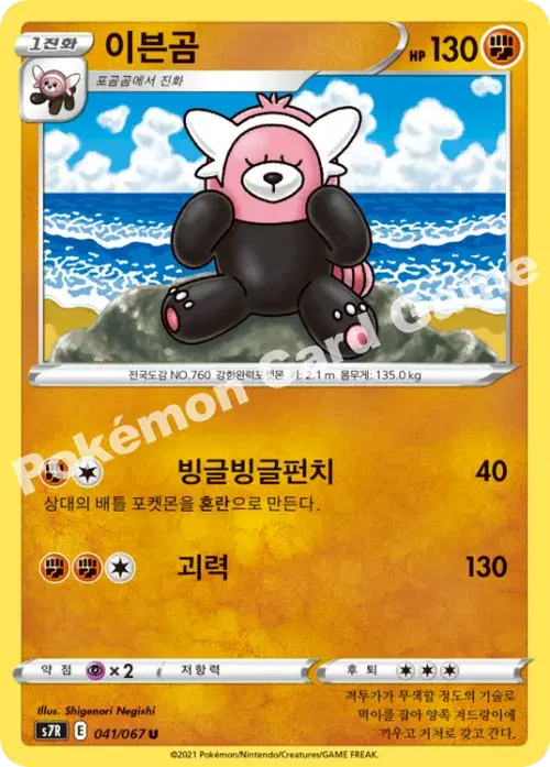 이븐곰