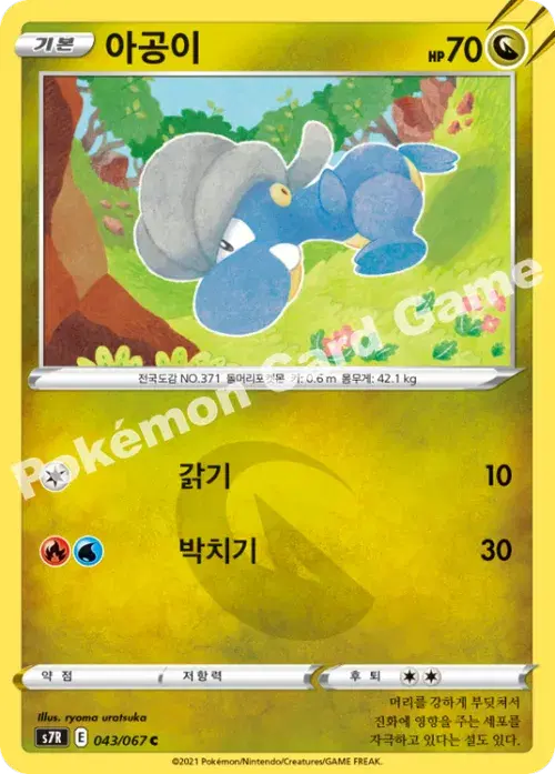 아공이