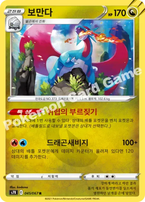 보만다
