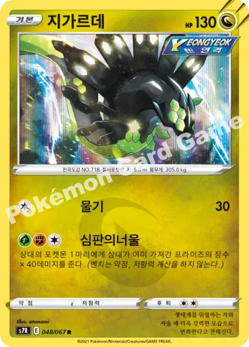 지가르데