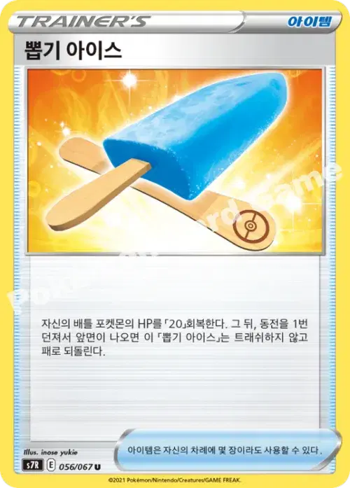 뽑기 아이스
