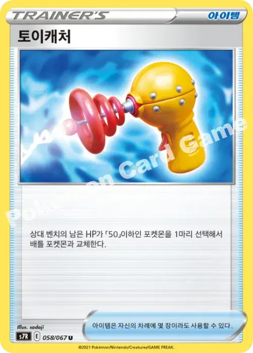 토이캐처