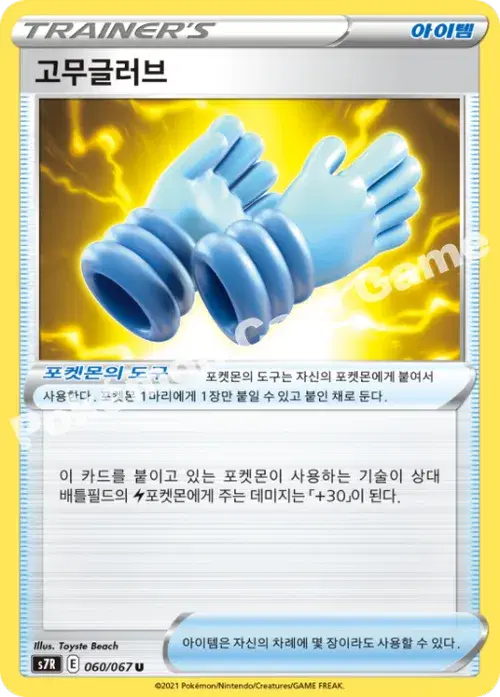 고무글러브