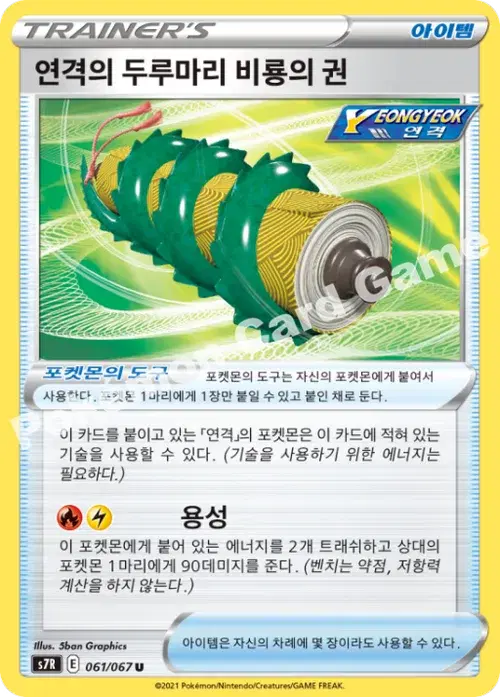 연격의 두루마리 비룡의 권