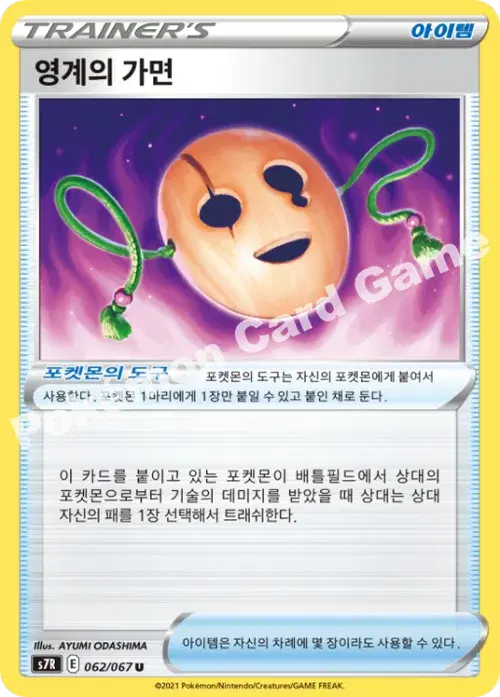 영계의 가면