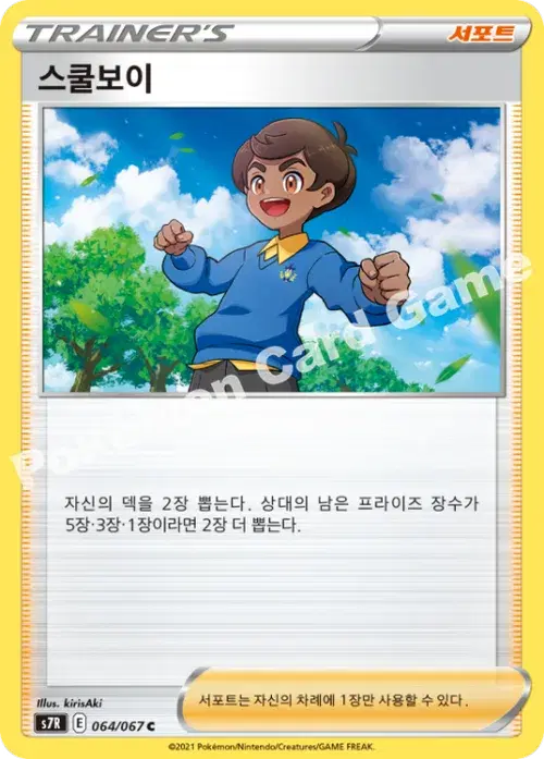 스쿨보이