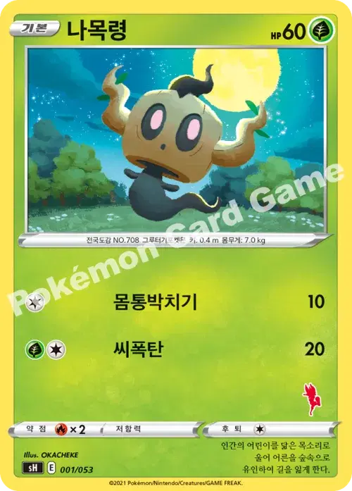 나목령