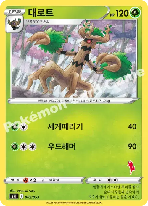 대로트