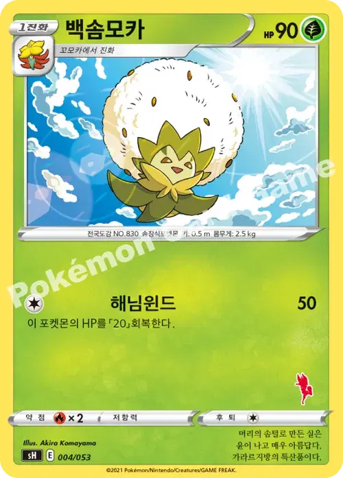 백솜모카
