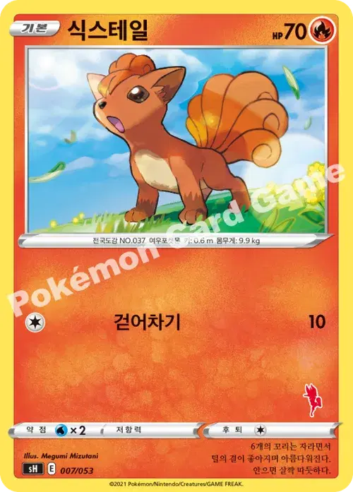 식스테일