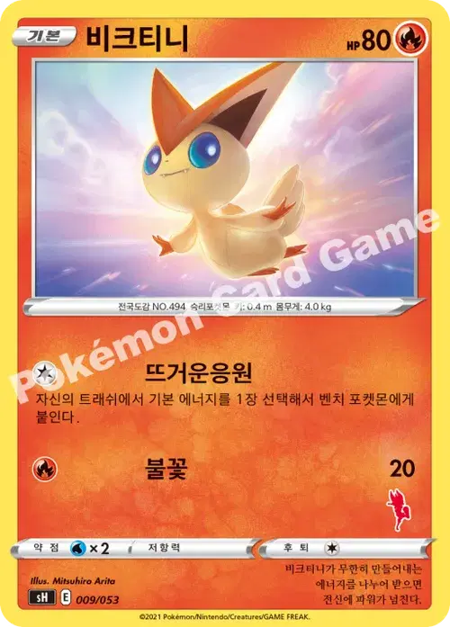 비크티니