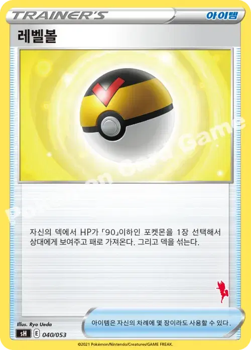 레벨볼