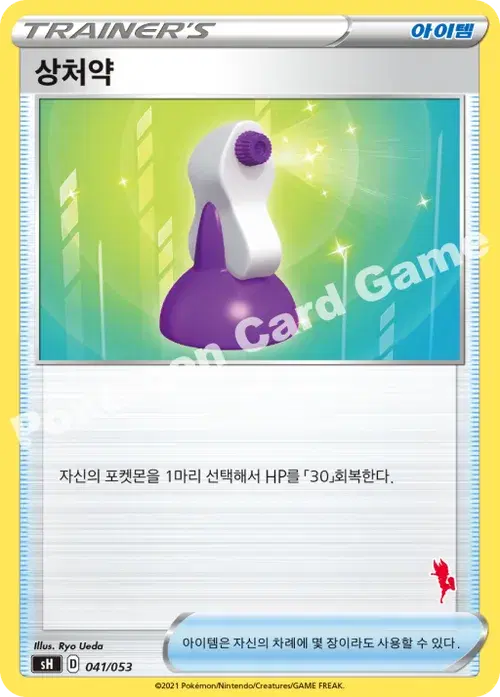 상처약