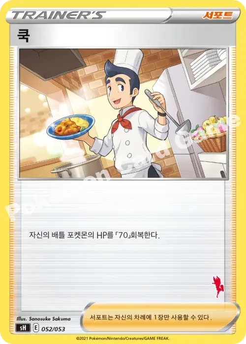 쿡