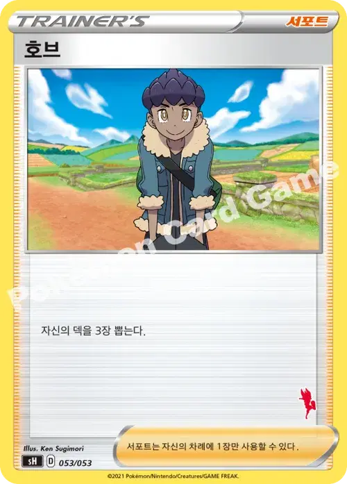 호브