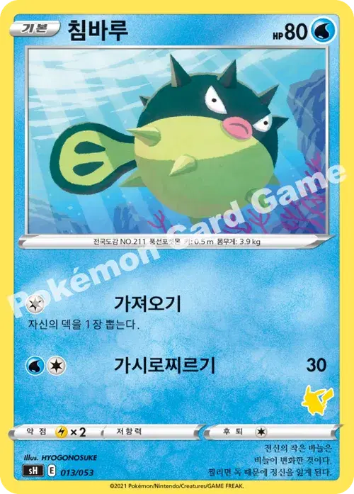 침바루