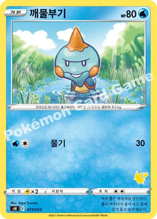 깨물부기