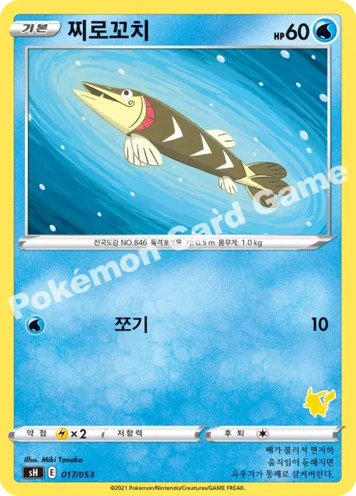 찌로꼬치