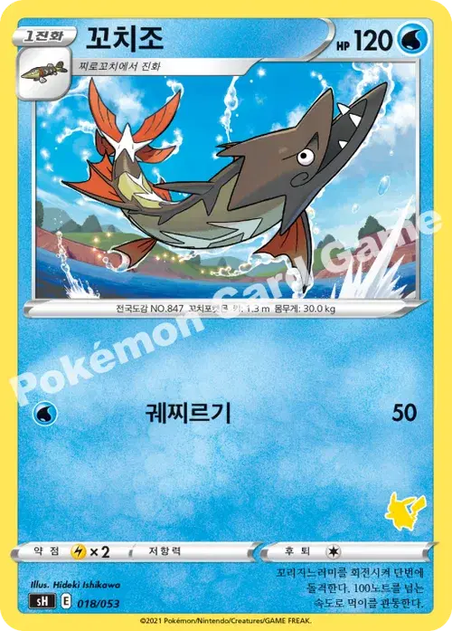 꼬치조