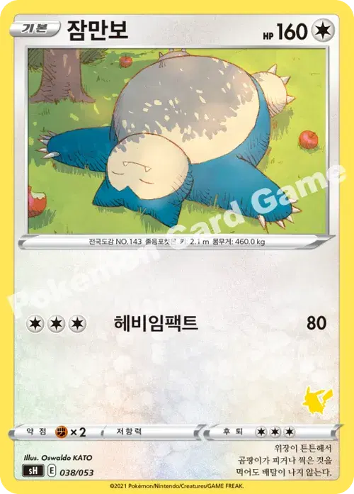 잠만보