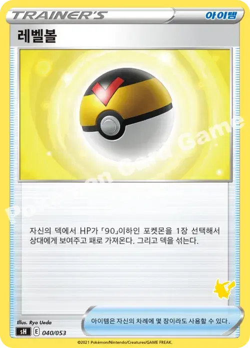 레벨볼